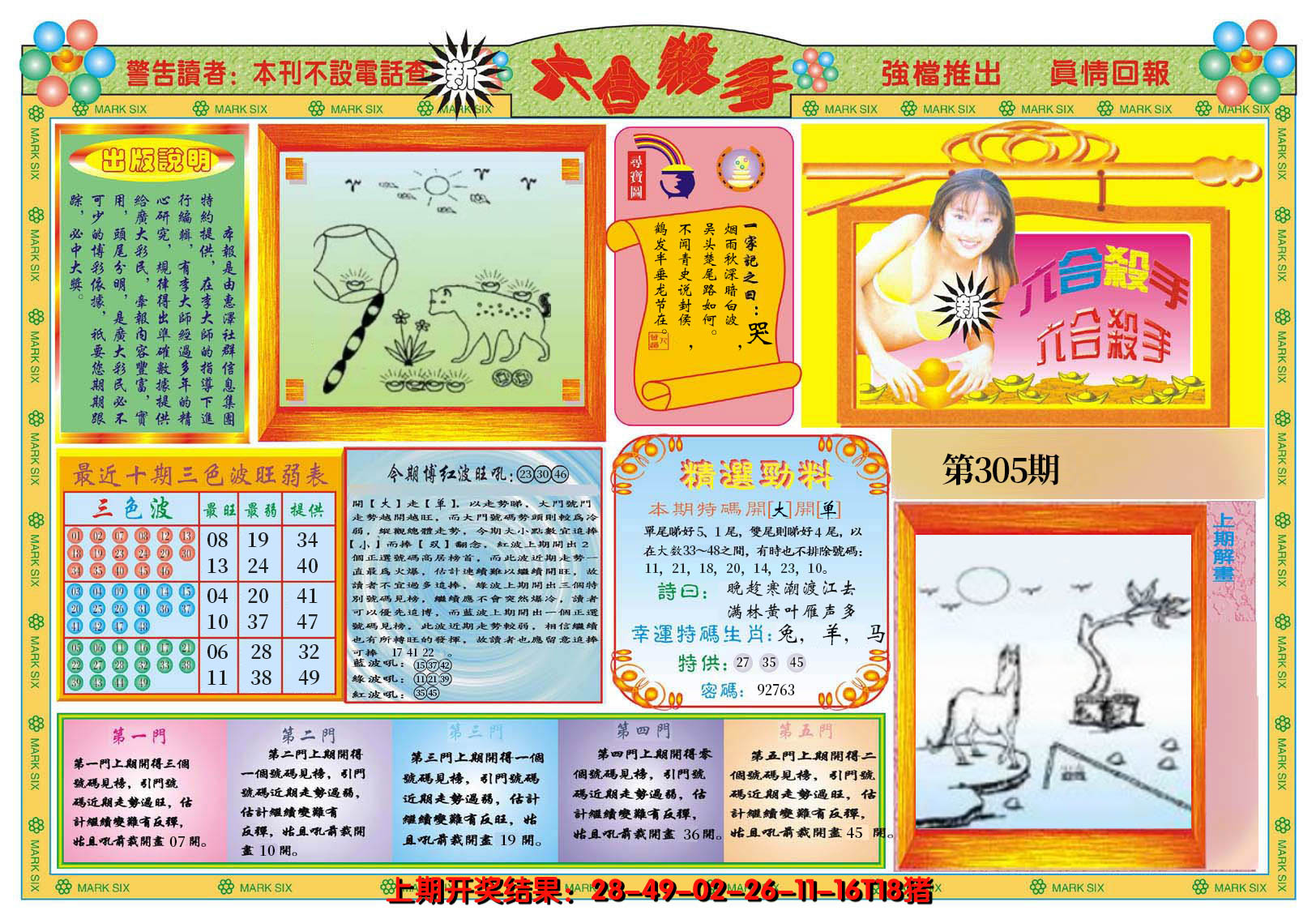 2024305期新六合杀手A