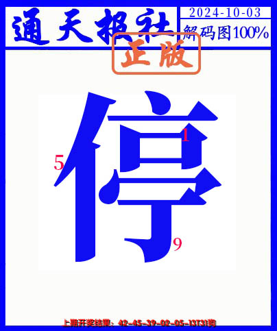 2024277期另解码图