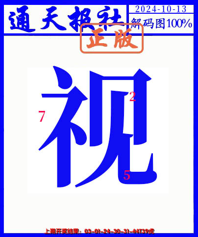2024287期另解码图