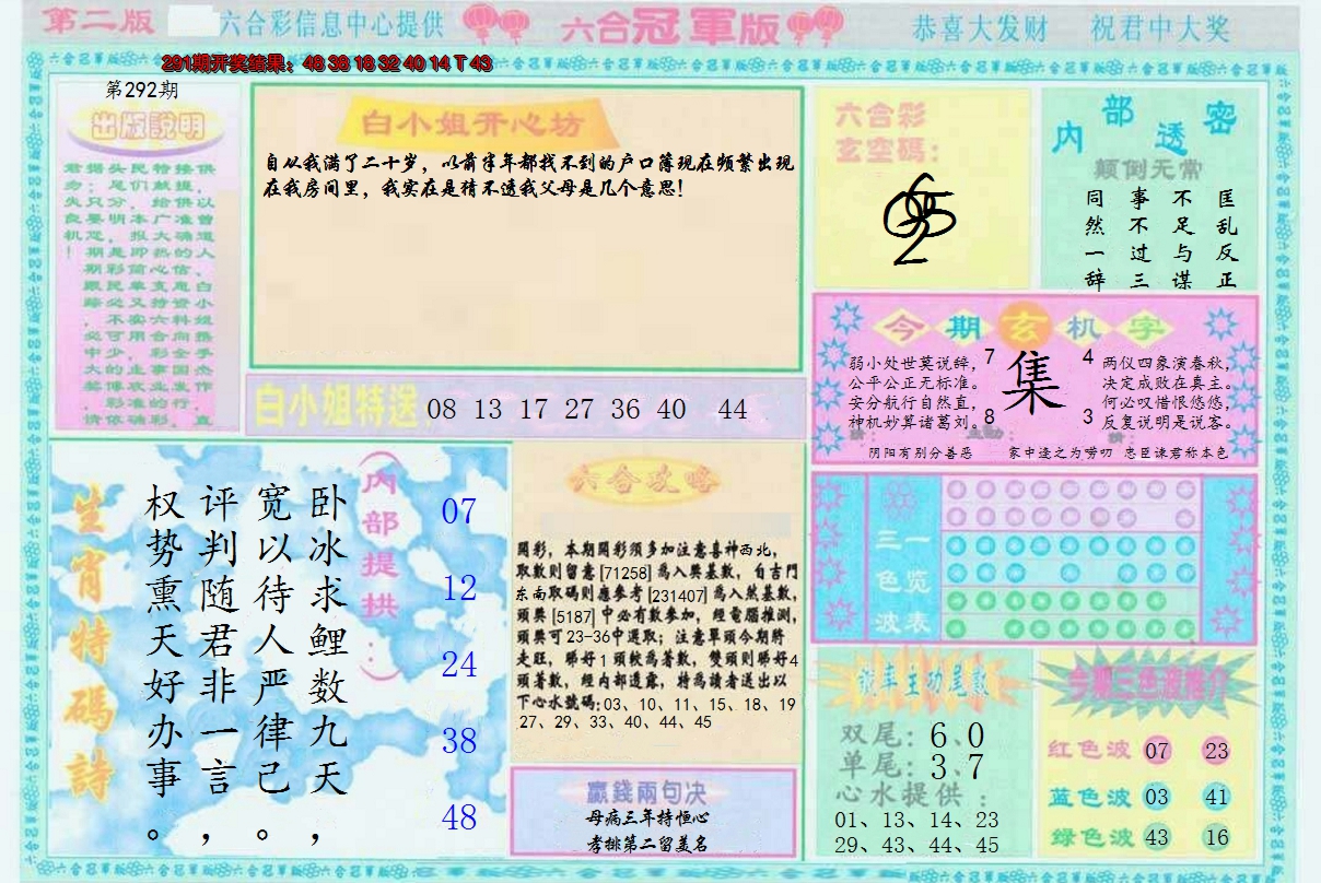 2024292期六合冠军版B