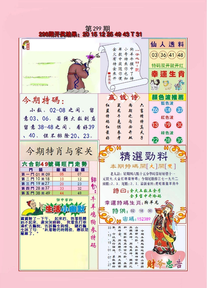 2024299期大富大贵