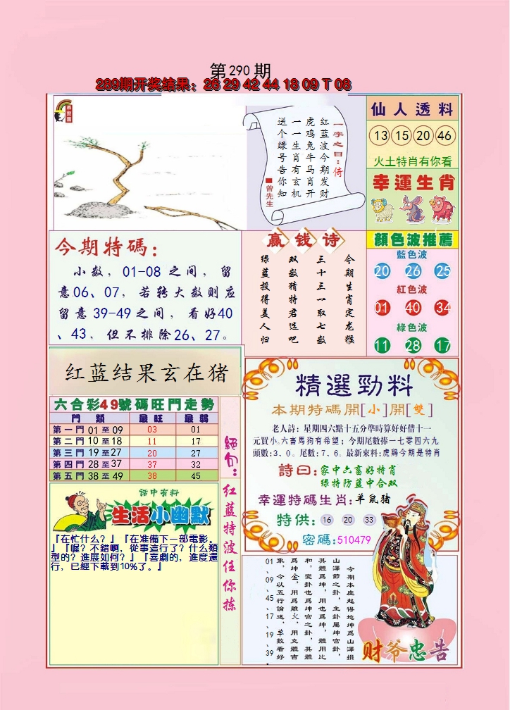 2024290期大富大贵