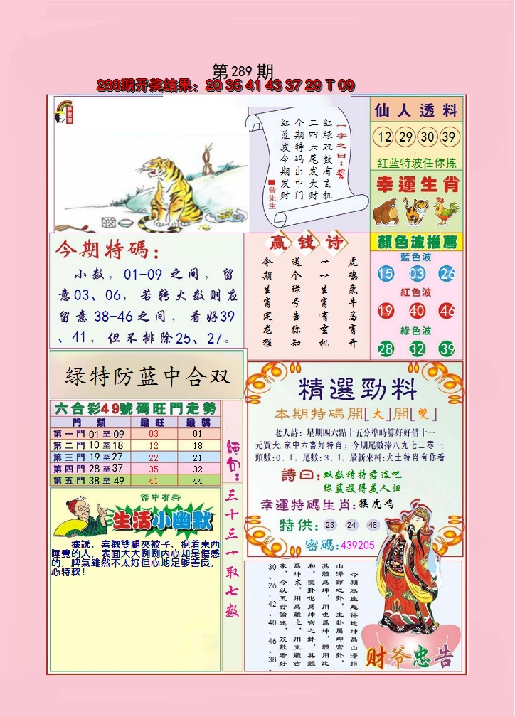 2024289期大富大贵