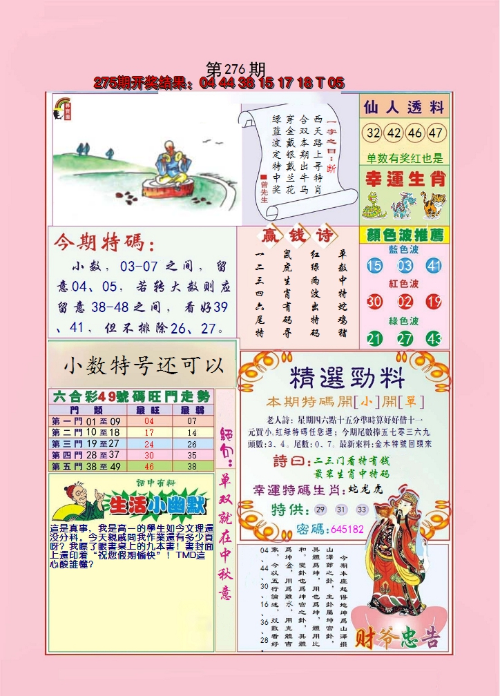 2024276期大富大贵