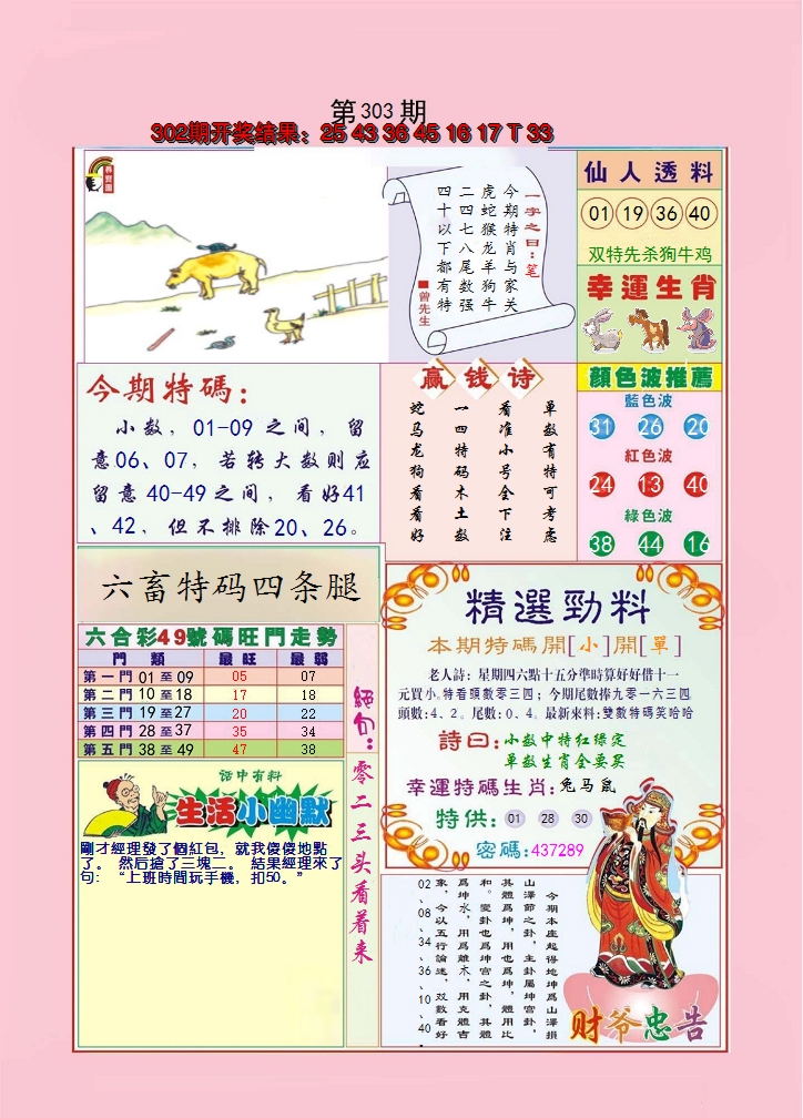 2024303期大富大贵
