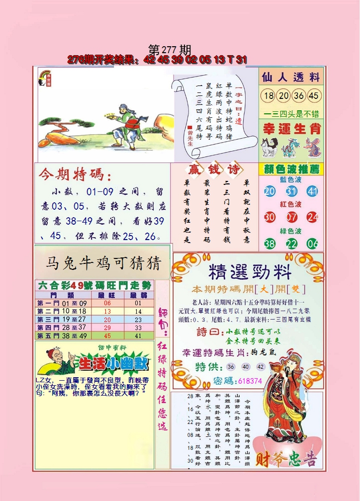 2024277期大富大贵