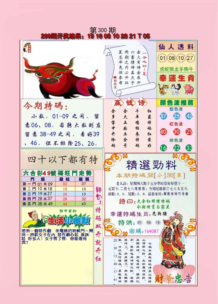 2024300期大富大贵