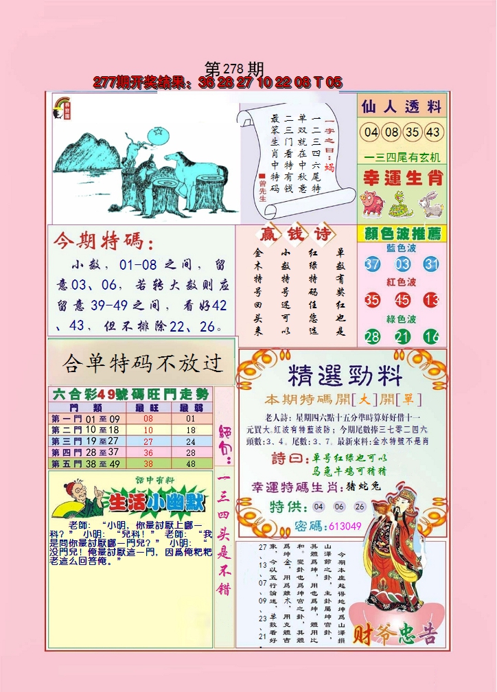 2024278期大富大贵