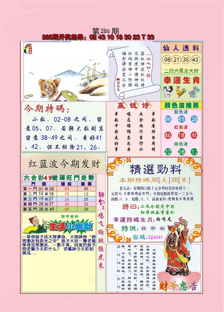 2024286期大富大贵