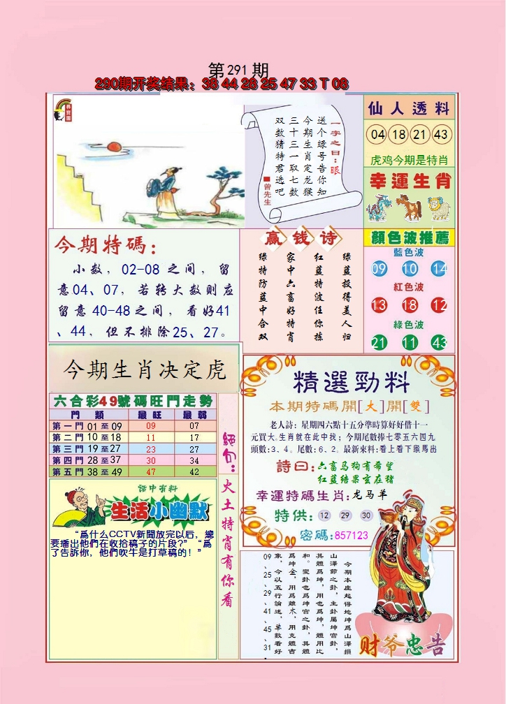 2024291期大富大贵