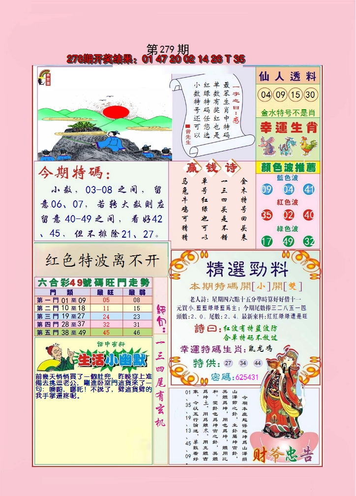2024279期大富大贵