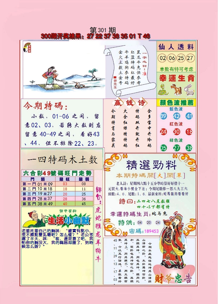 2024301期大富大贵
