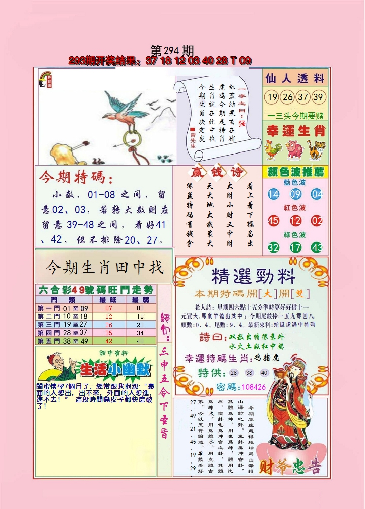 2024294期大富大贵