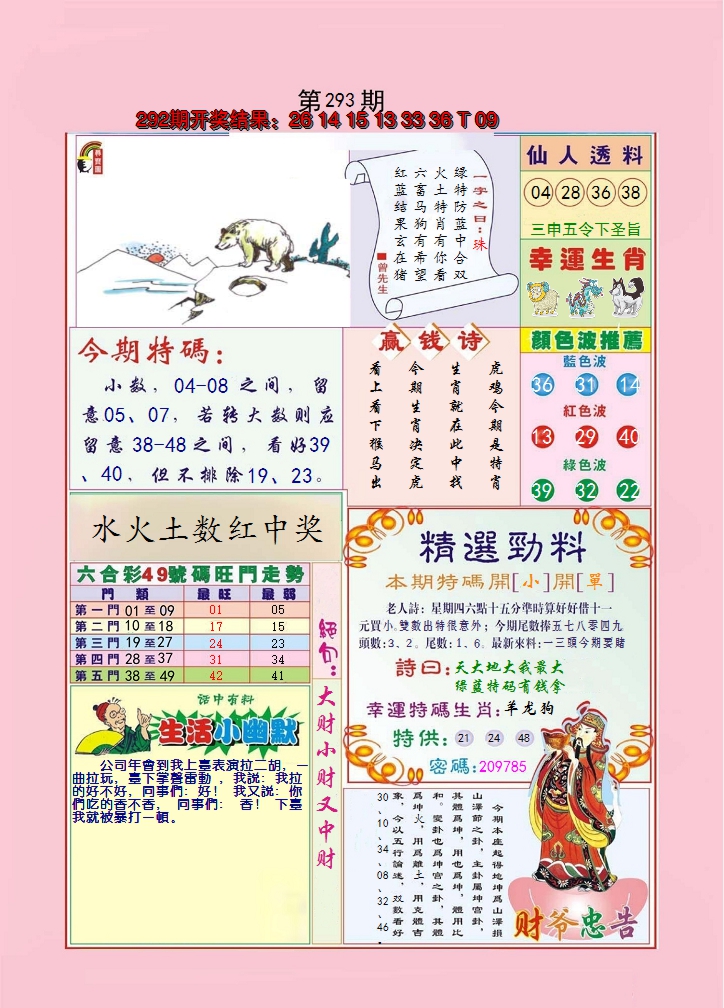 2024293期大富大贵