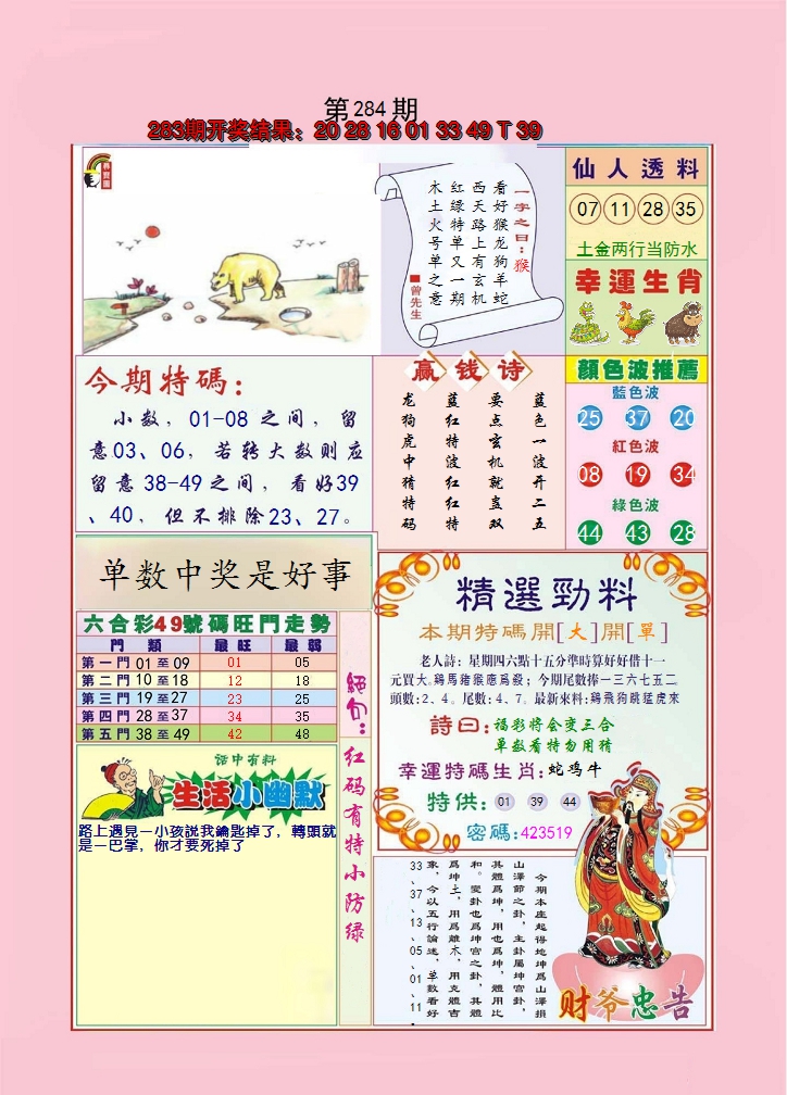 2024284期大富大贵