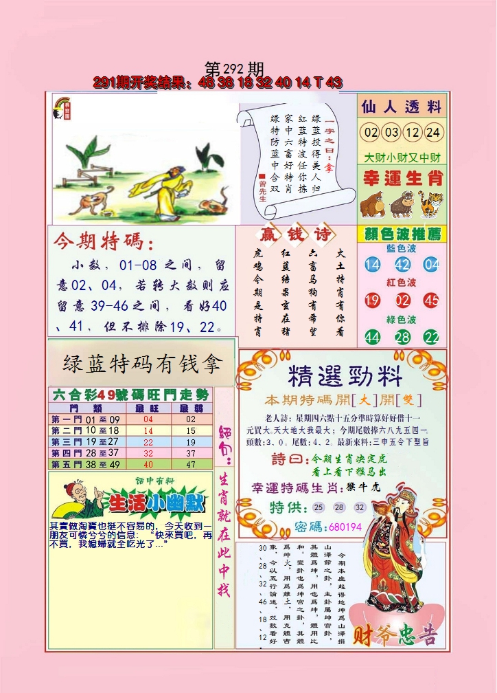 2024292期大富大贵