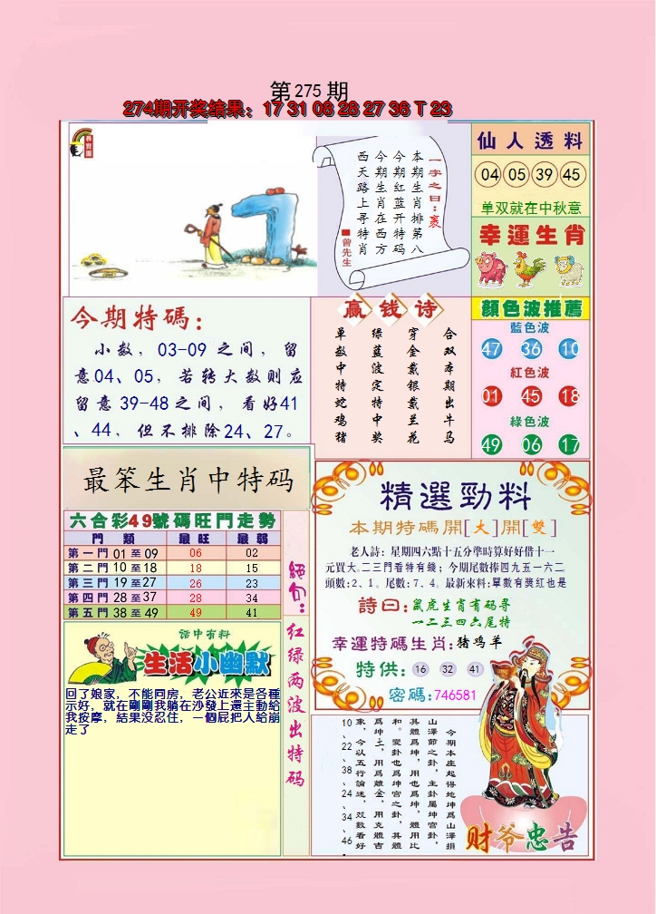 2024275期大富大贵