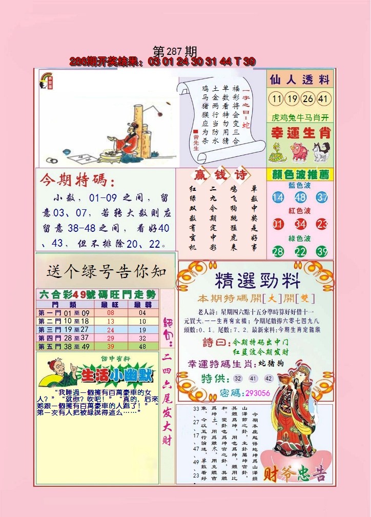 2024287期大富大贵