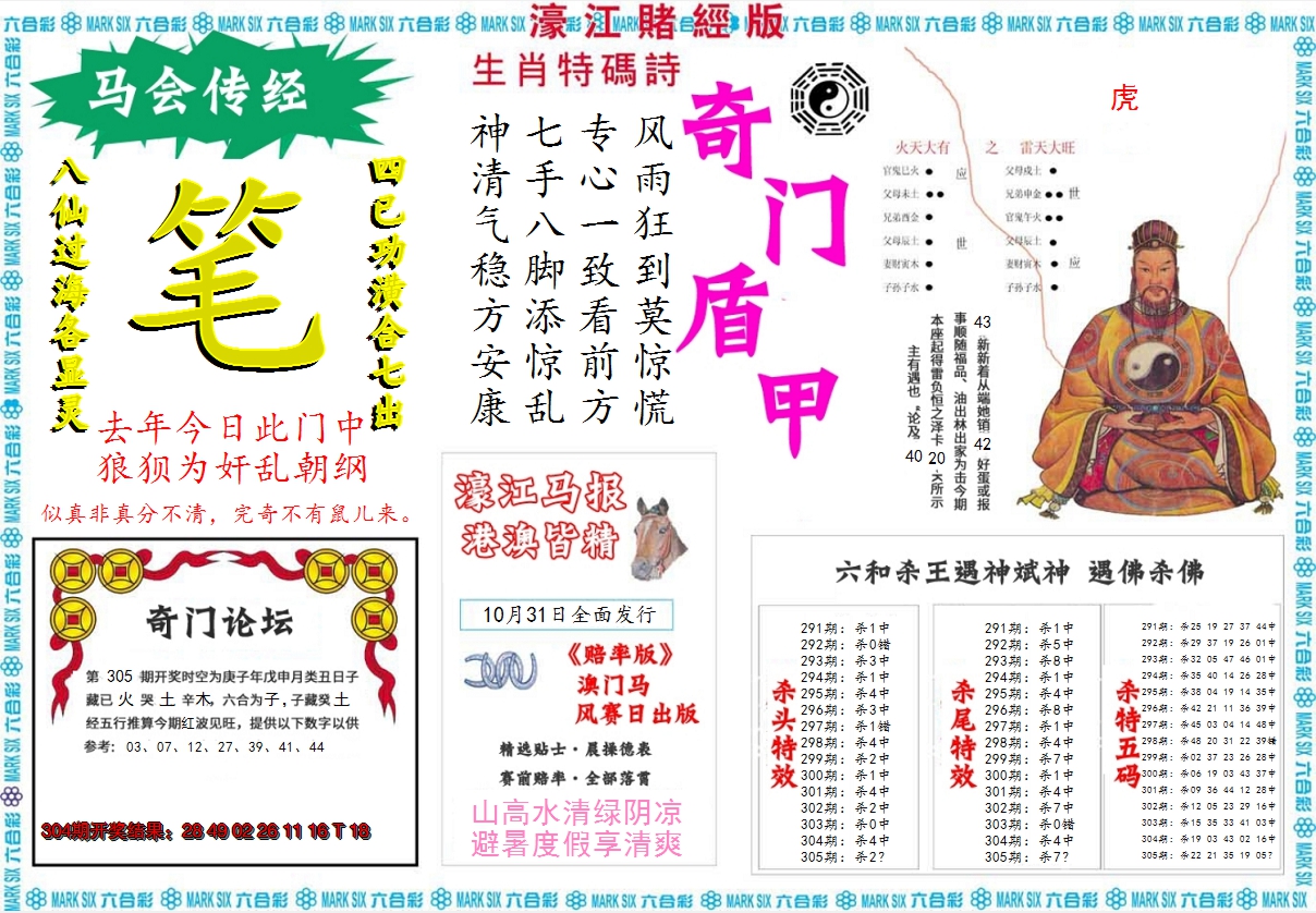 2024305期濠江赌经B