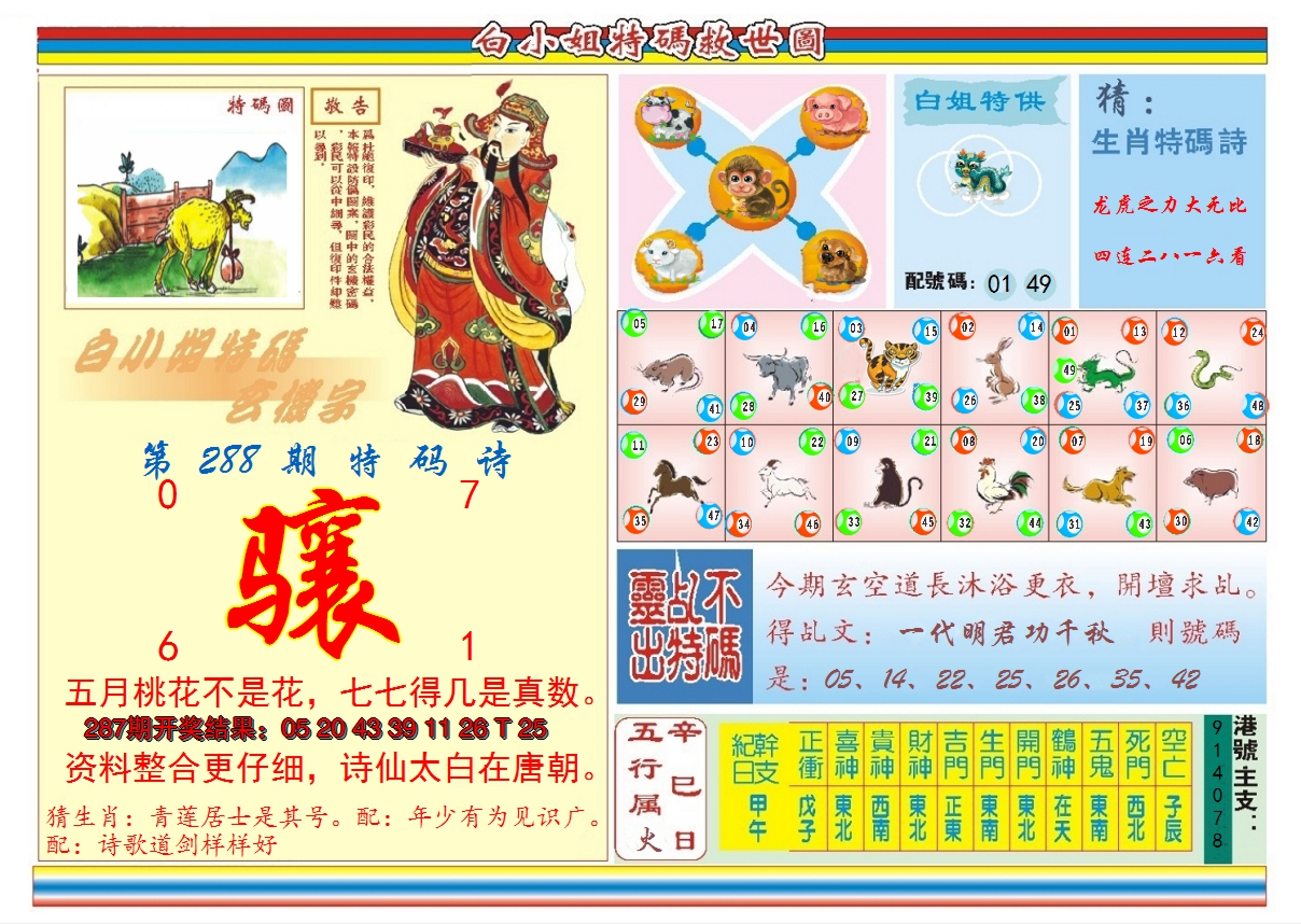 2024288期白小姐特码救世B