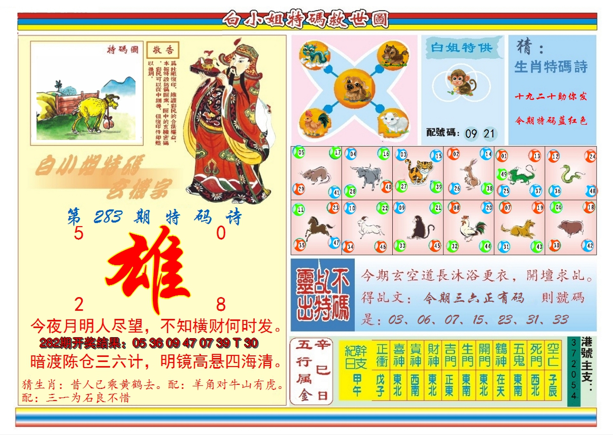2024283期白小姐特码救世B