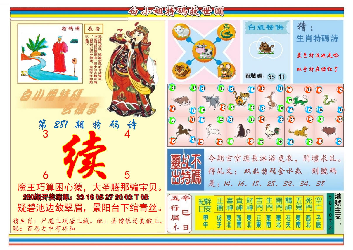 2024281期白小姐特码救世B