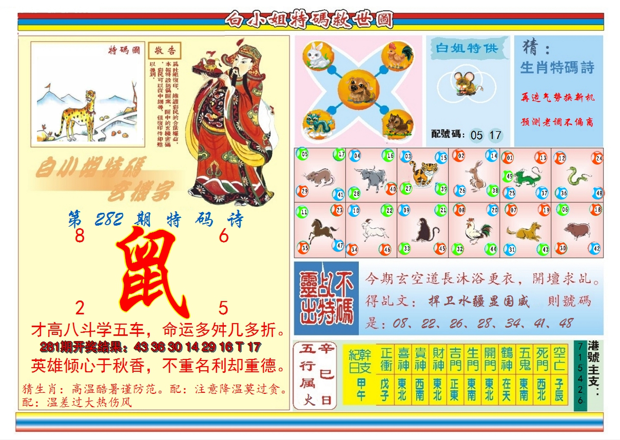 2024282期白小姐特码救世B