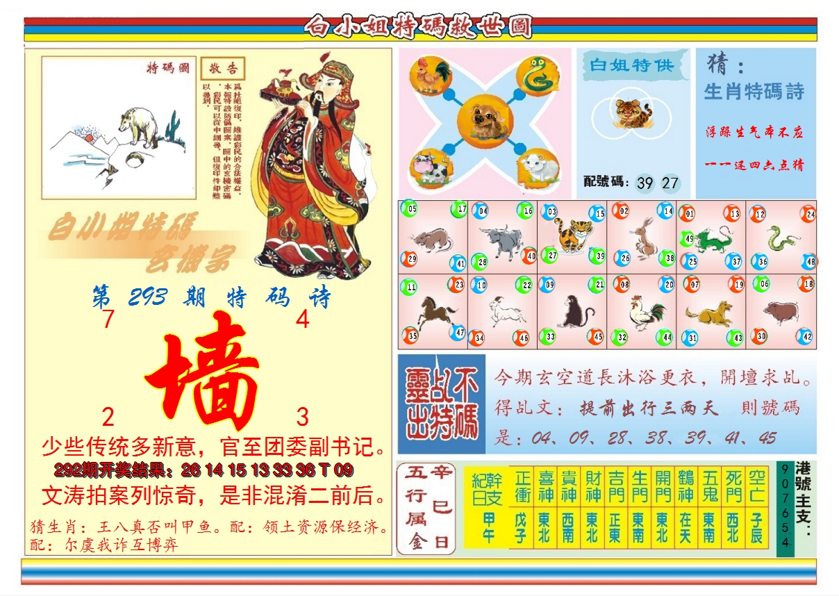 2024293期白小姐特码救世B
