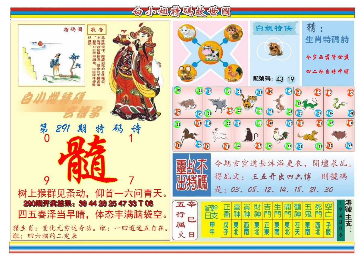 2024291期白小姐特码救世B