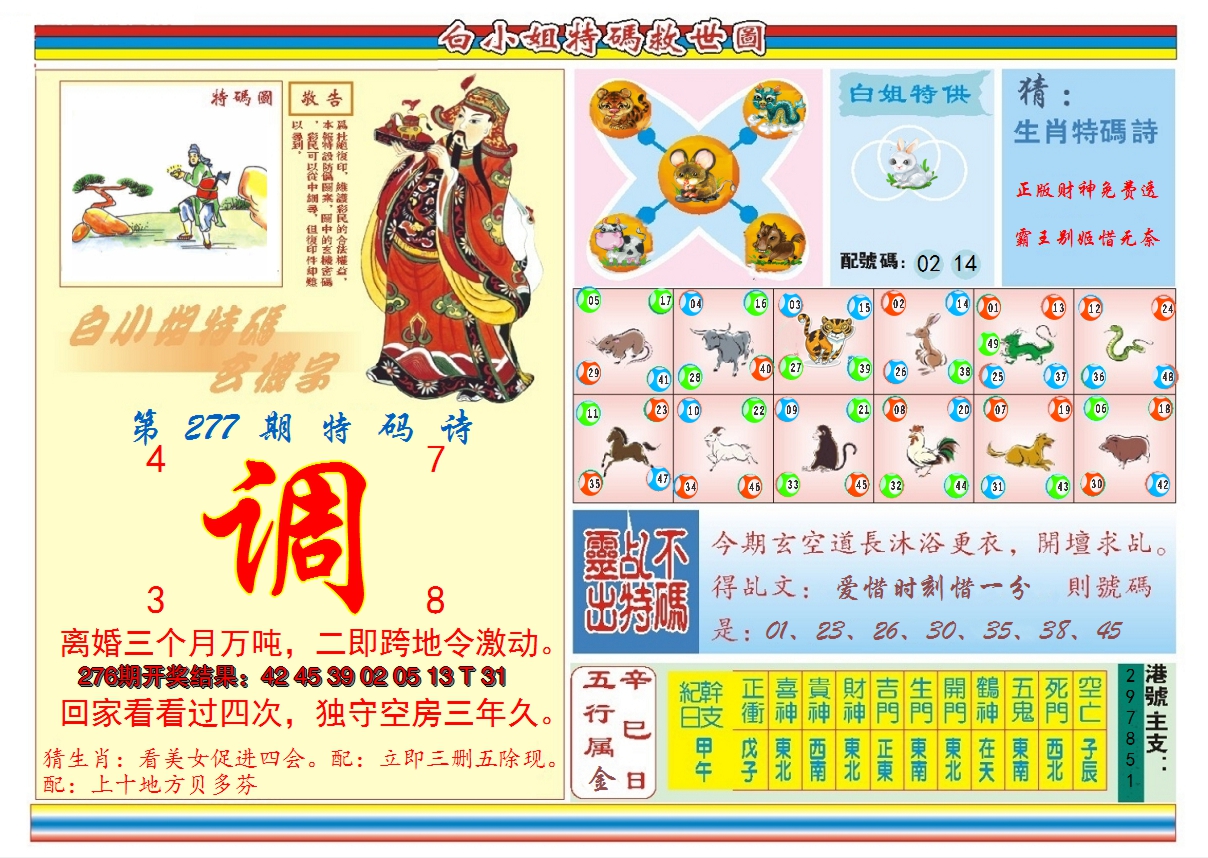 2024277期白小姐特码救世B