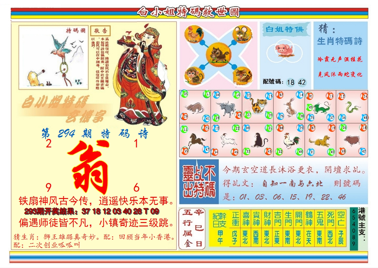 2024294期白小姐特码救世B