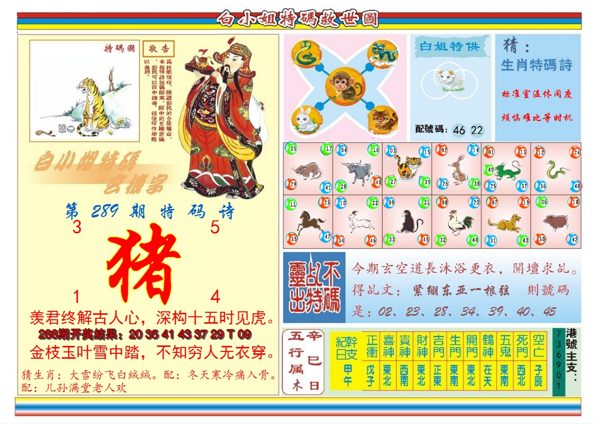 2024289期白小姐特码救世B
