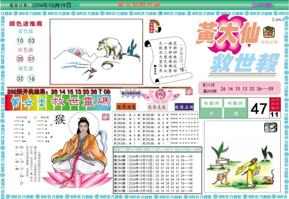 2024293期黄大仙救世A