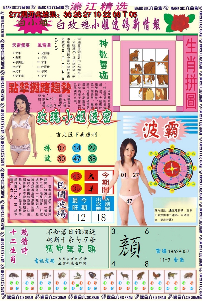 2024278期濠江精选B