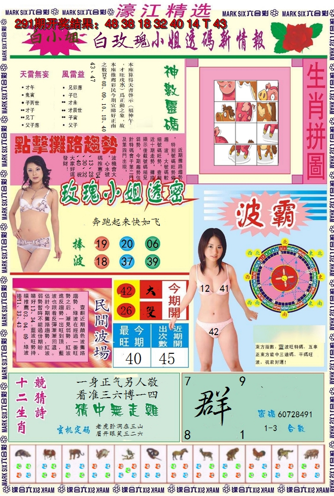 2024292期濠江精选B