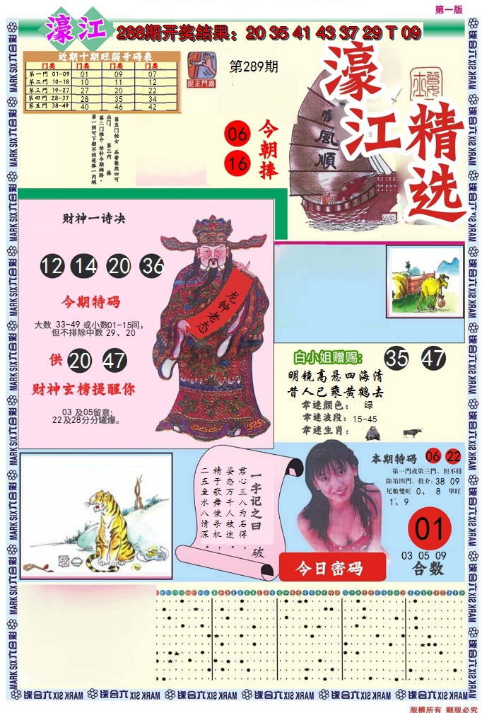 2024289期濠江精选A