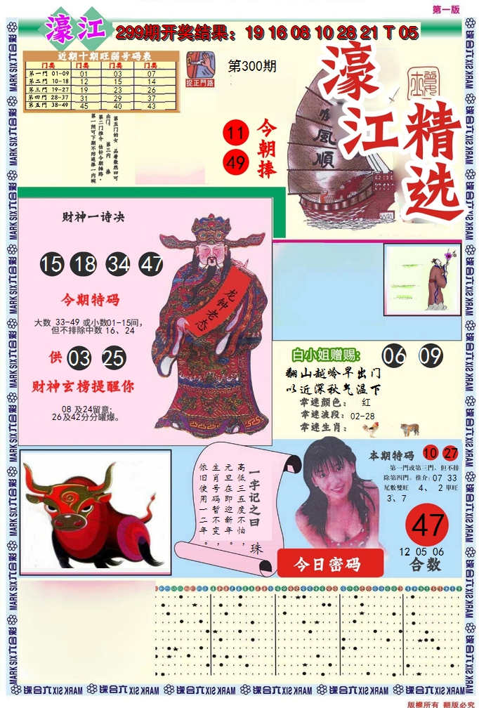 2024300期濠江精选A