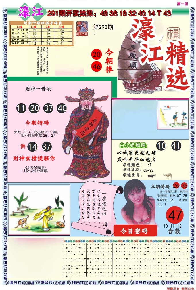 2024292期濠江精选A