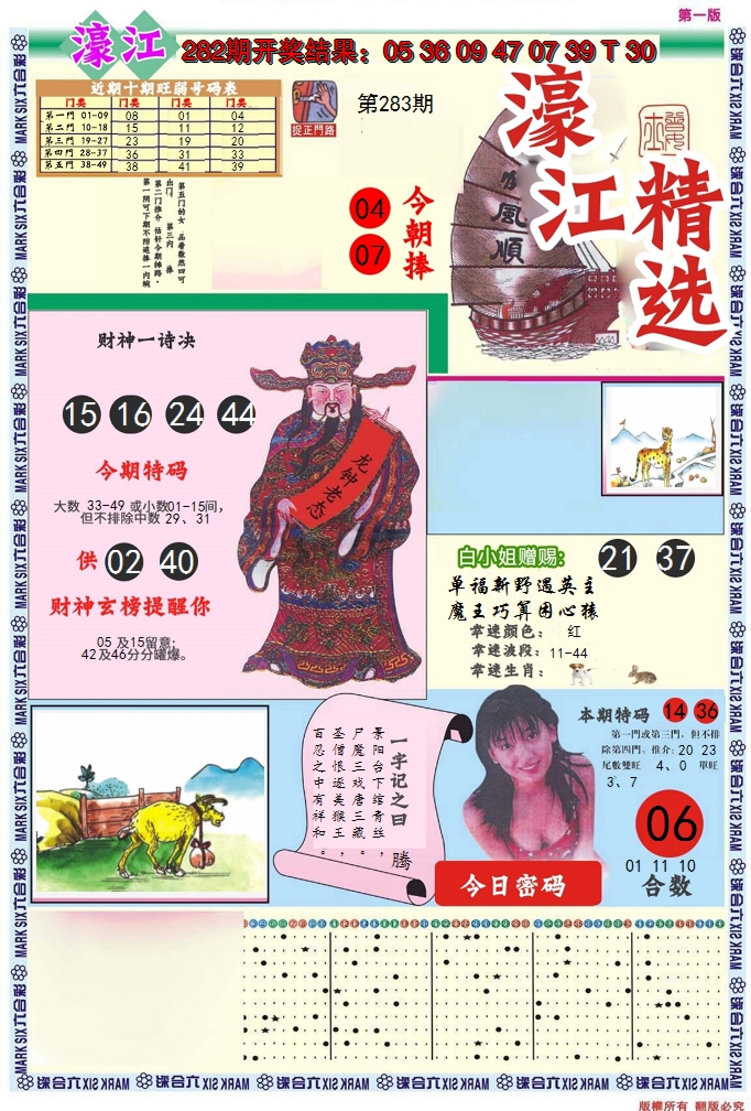 2024283期濠江精选A