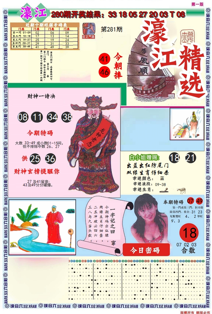 2024281期濠江精选A