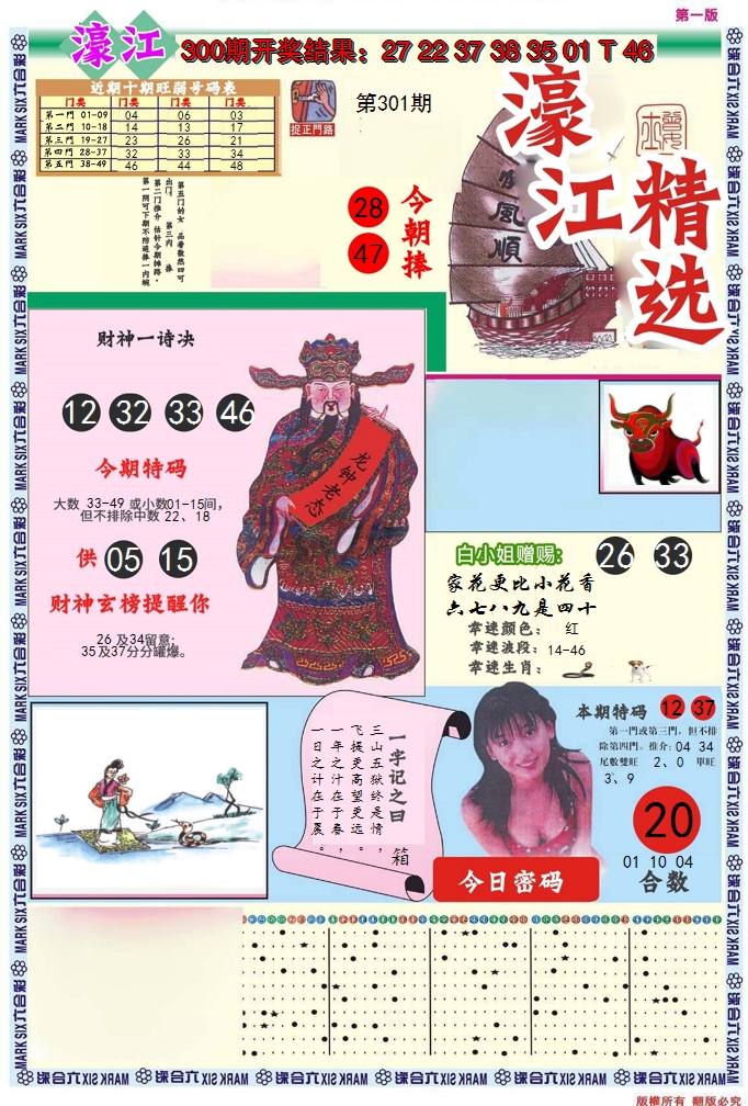 2024301期濠江精选A