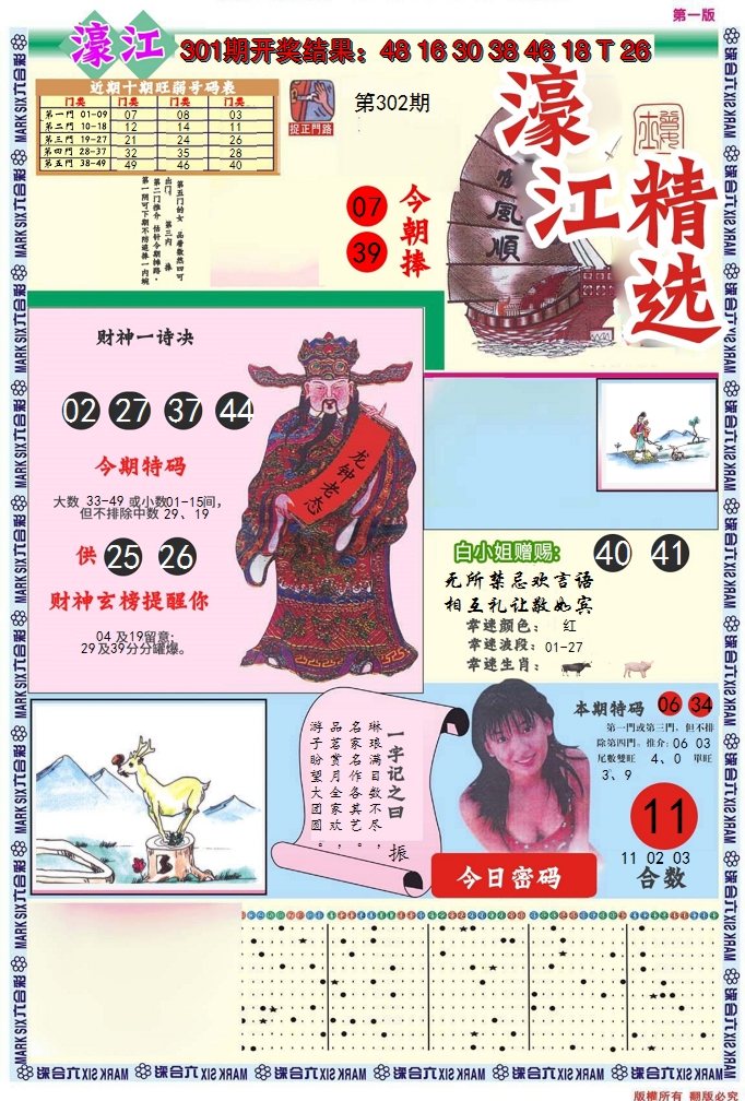 2024302期濠江精选A