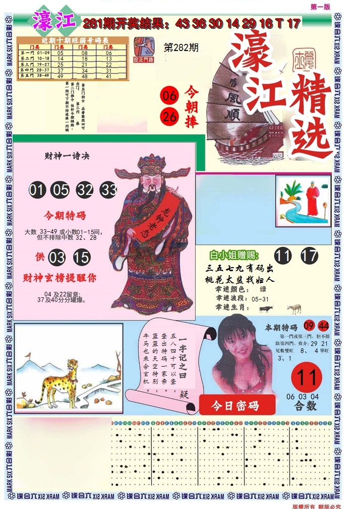 2024282期濠江精选A