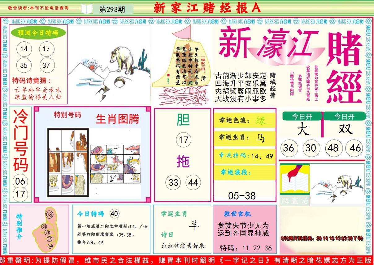 2024293期新濠江赌经A