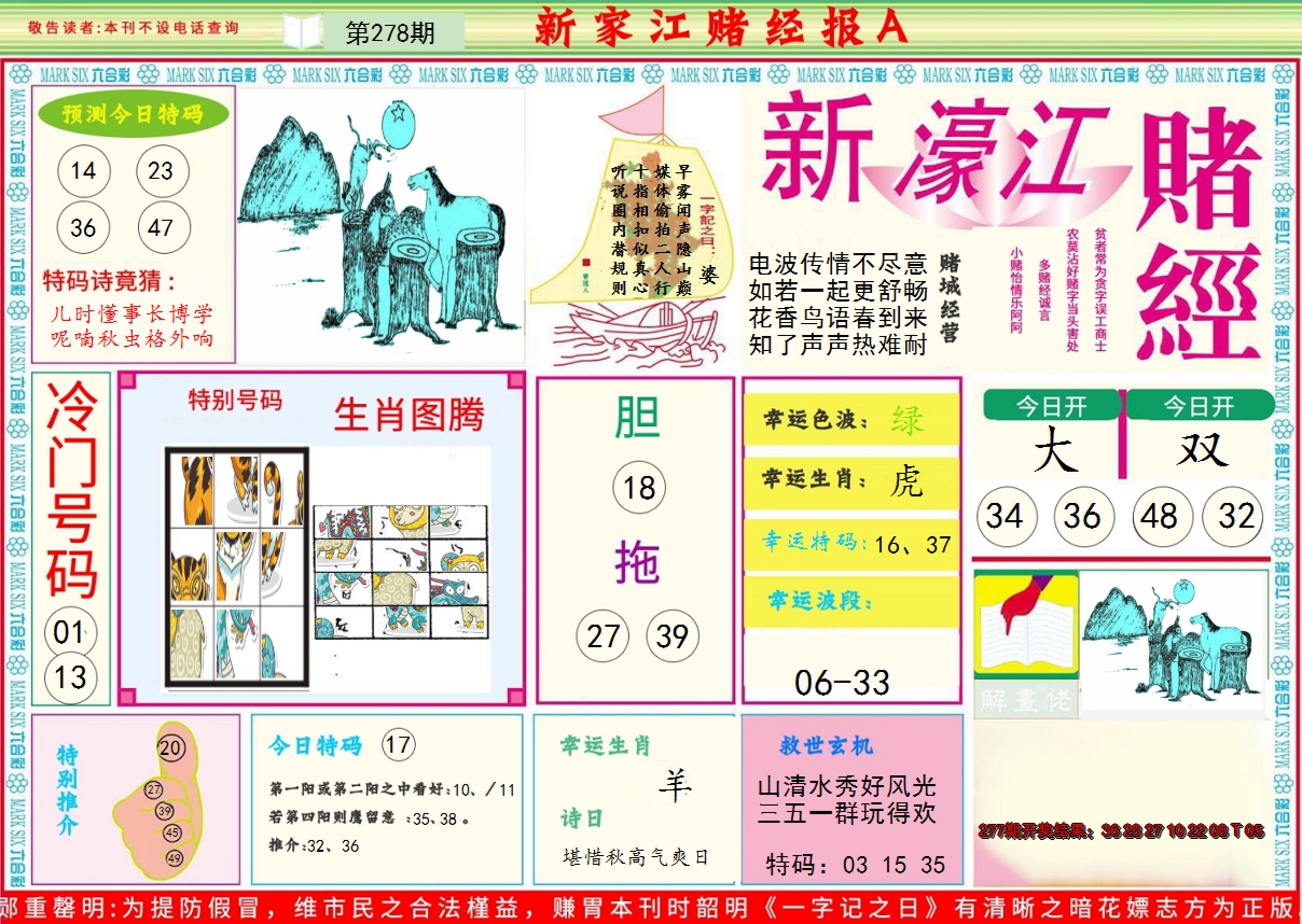 2024278期新濠江赌经A