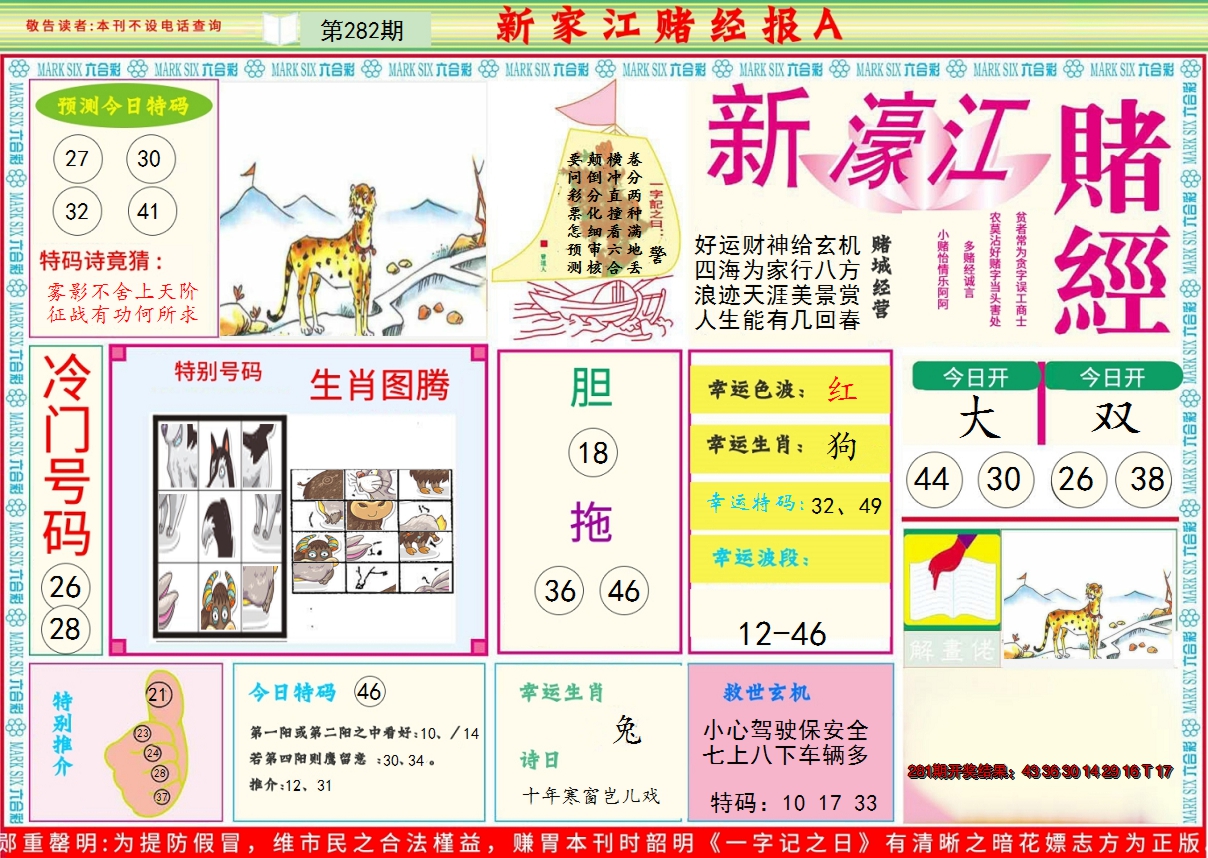 2024282期新濠江赌经A