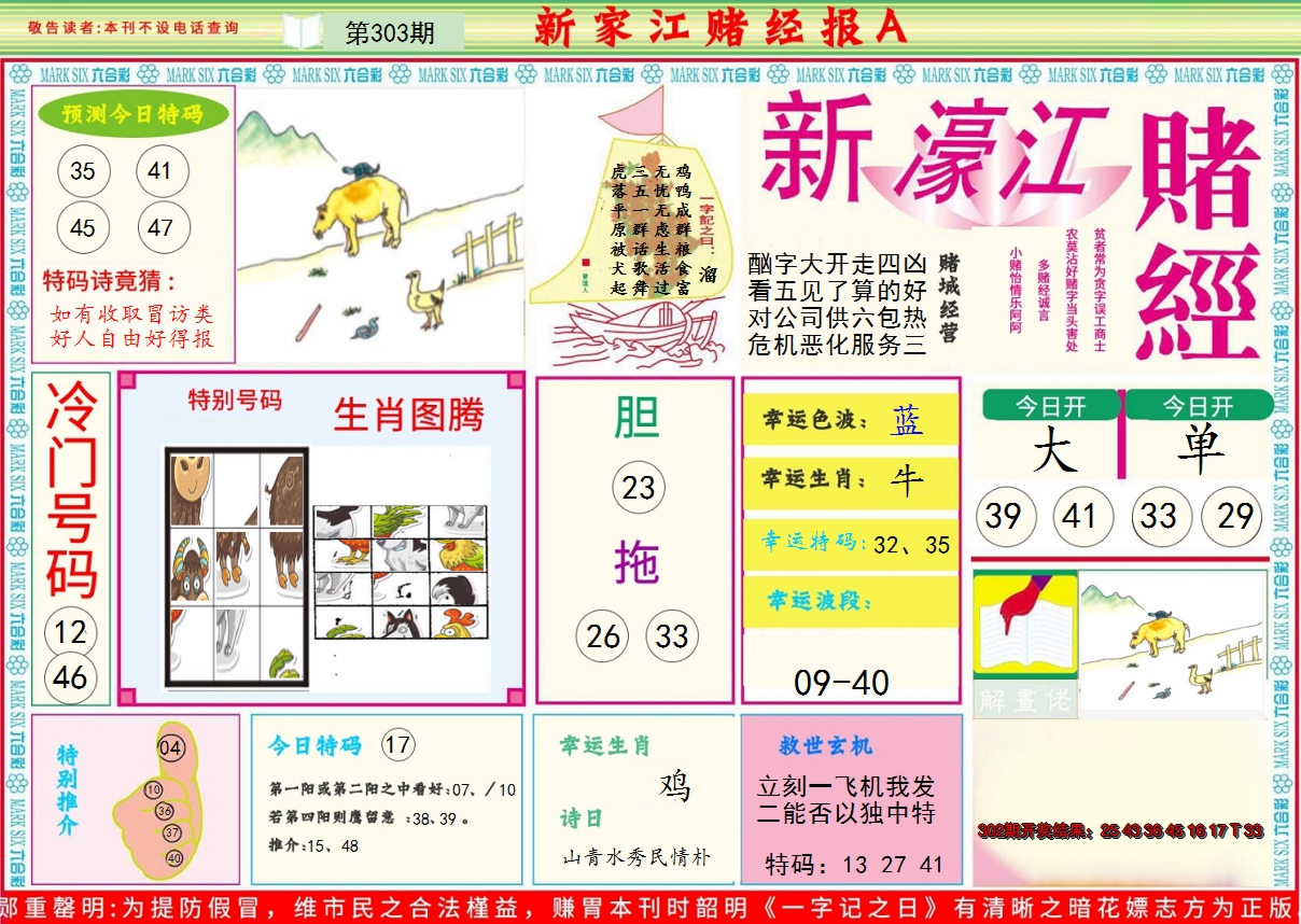 2024303期新濠江赌经A