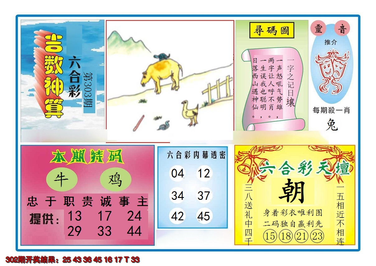 2024303期吉数神算