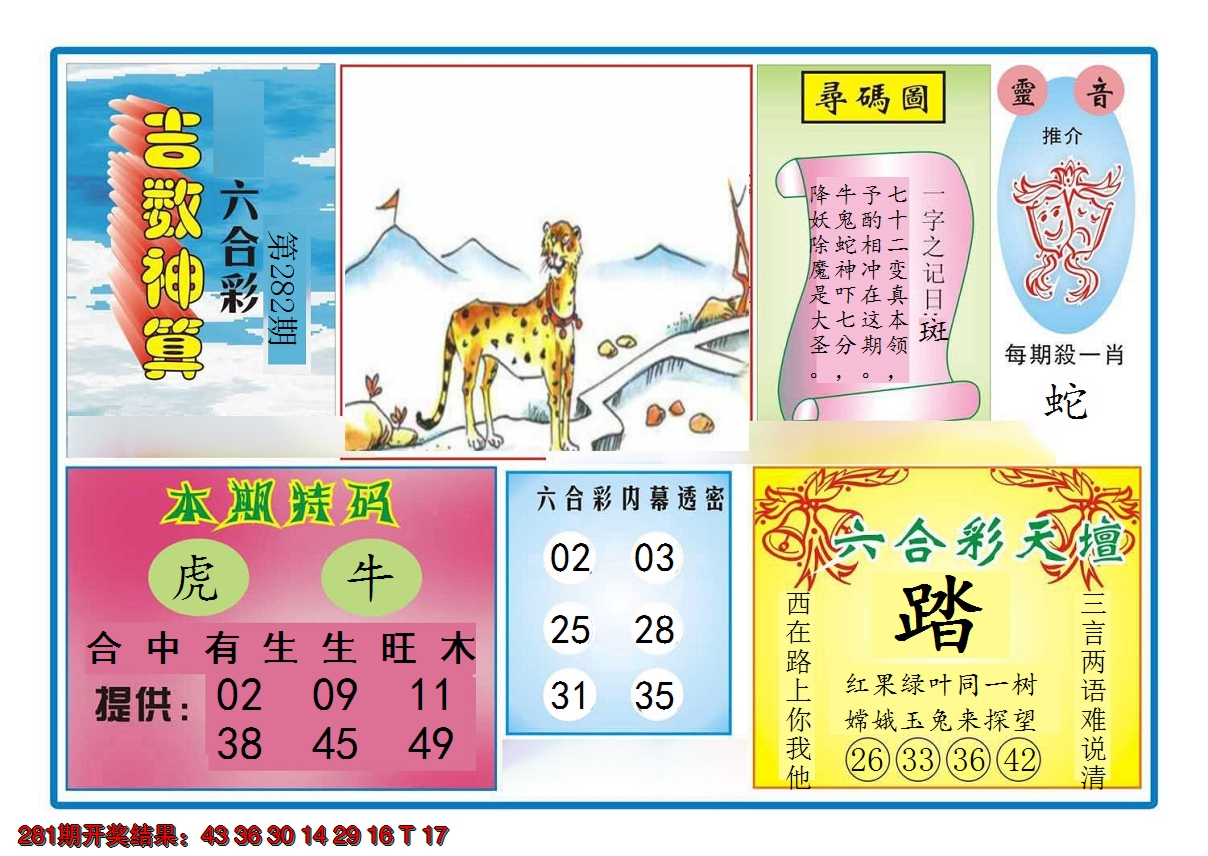 2024282期吉数神算