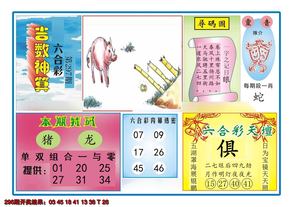 2024297期吉数神算